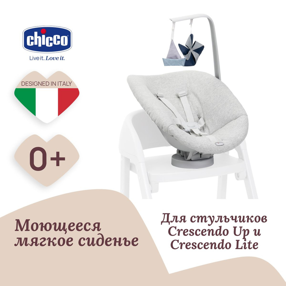 Шезлонг Chicco Crescendo Recliner Grey для новорожденных #1