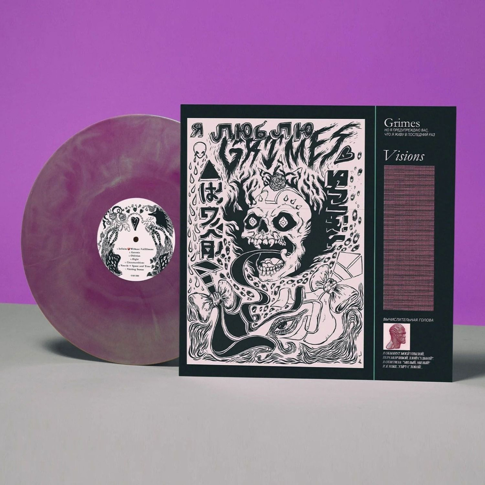 Виниловая пластинка Grimes - Visions Vinyl, LP, Album, Club Edition, Remastered, Magenta & Green Galaxy, #1