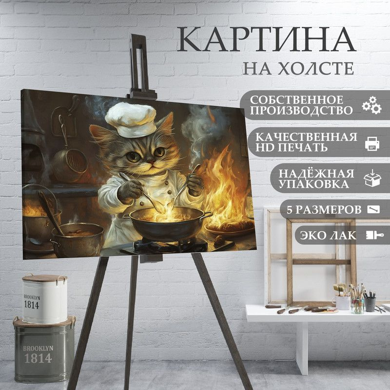 ArtPrintPro Картина "Кот повар на кухне (28)", 30  х 20 см #1