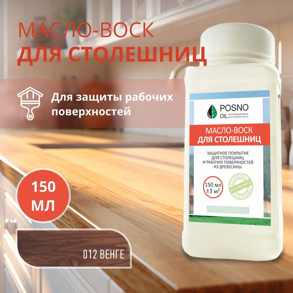 POSNO OIL Масло-воск 0.15 л., венге #1