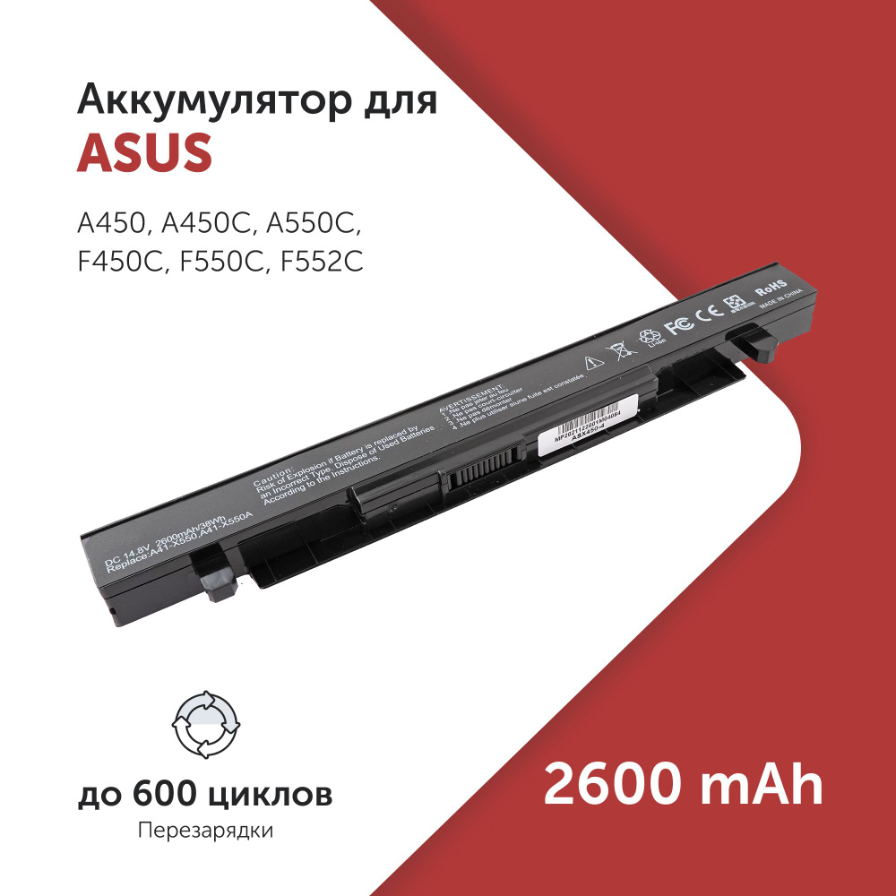 Аккумулятор A41-X550A для Asus A450 / A450C / A550C / F450C / F550C / F552C 2600mAh #1