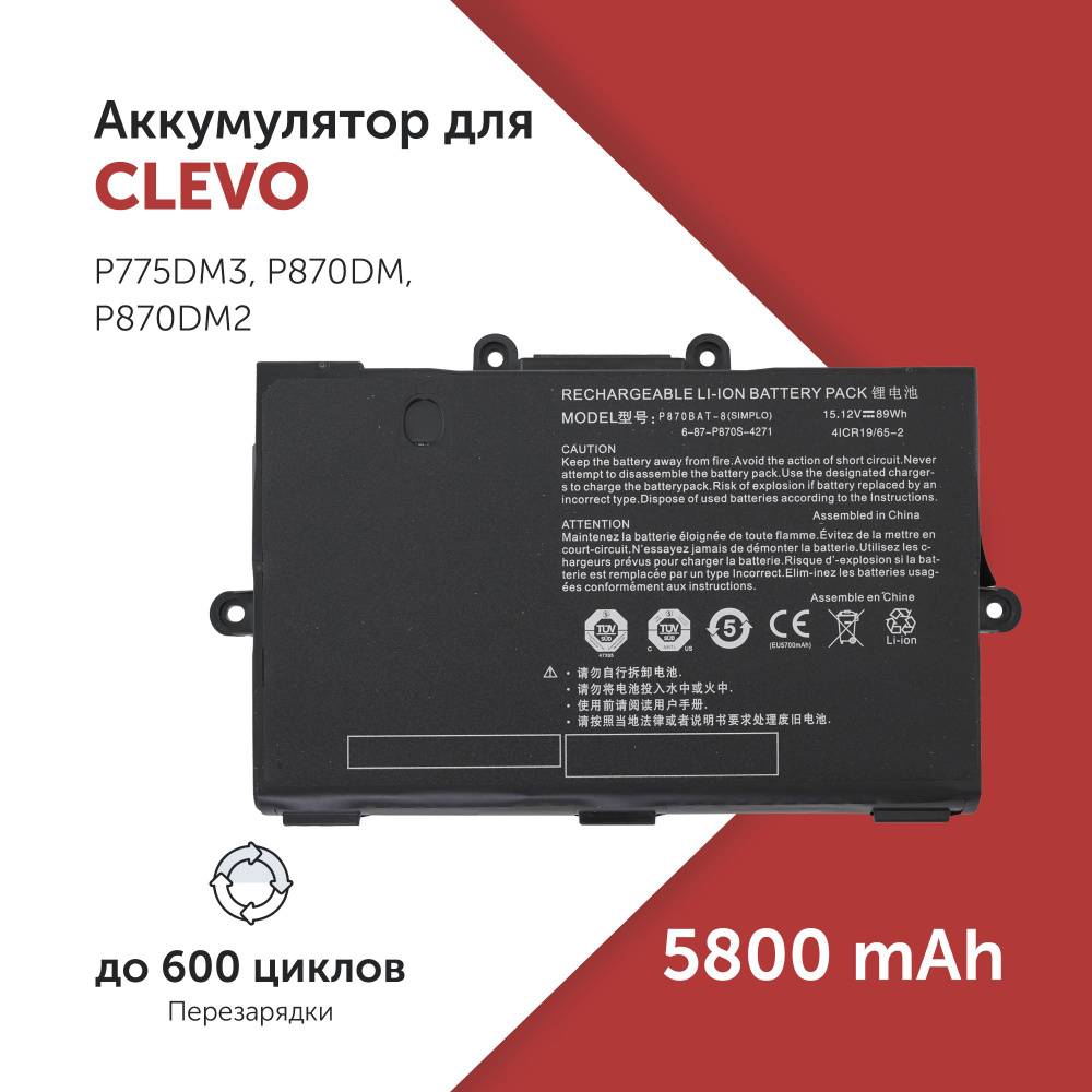 Аккумулятор P870BAT-8 для Clevo P775DM3 / P870DM2 / P870TM #1