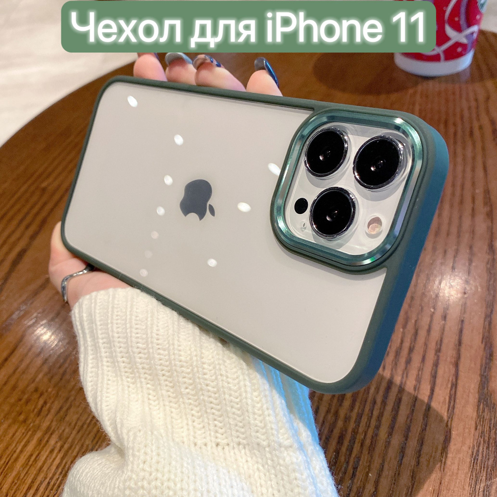 Чехол для iPhone 11 / LAPRAMOL / Чехол на Айфон 11 прозрачный с темно-зеленым бампером / Бортик камеры #1