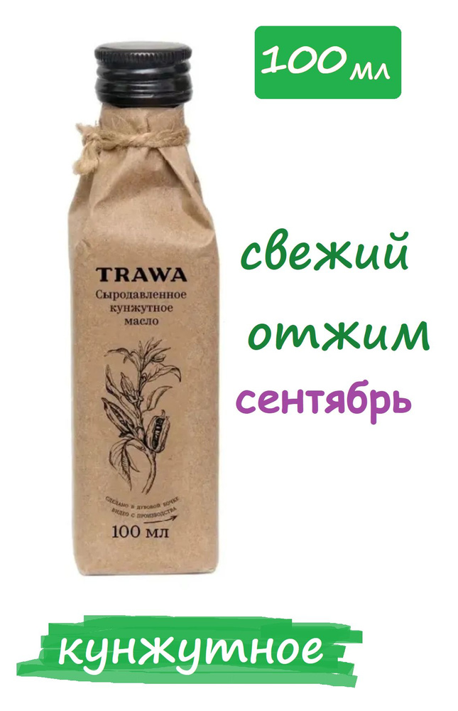 Масло КУНЖУТНОЕ сыродавленное TRAWA 100 мл #1