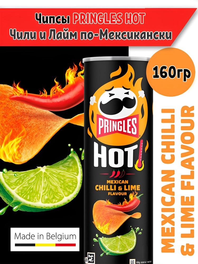 Чипсы Принглс Pringles HOT Чили и Лайм по-мексикански, 160 гр Бельгия  #1