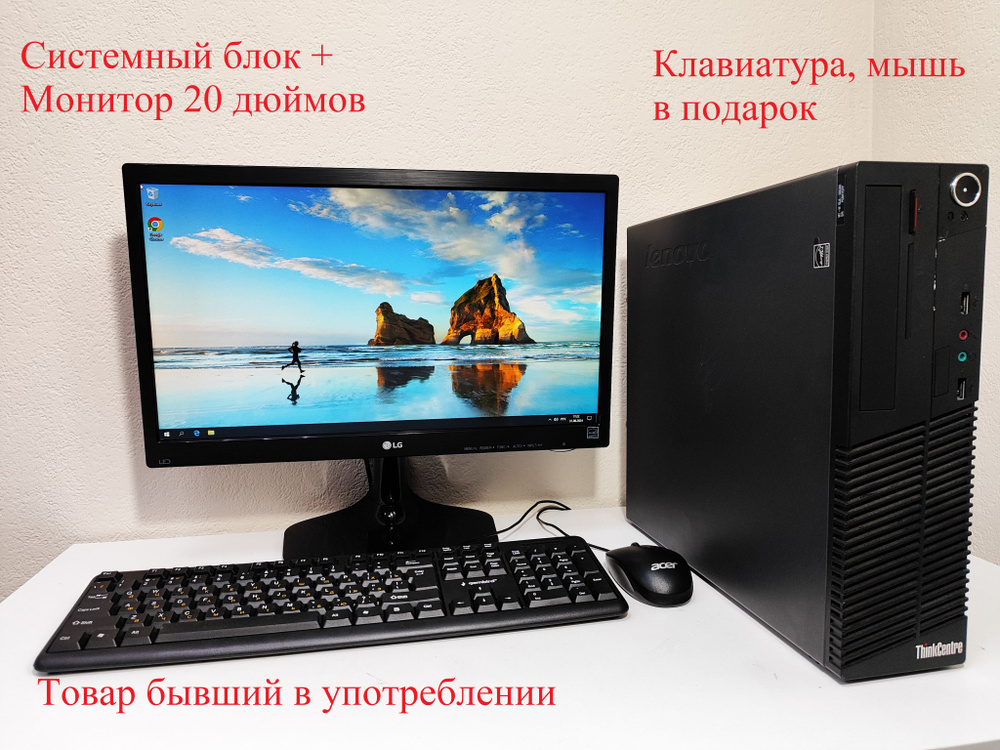 Lenovo 20" Компьютер в сборке A10 7800;8gb;ssd120gb (AMD A10-7800, RAM 8 ГБ, SSD 120 ГБ, AMD Radeon R7, #1