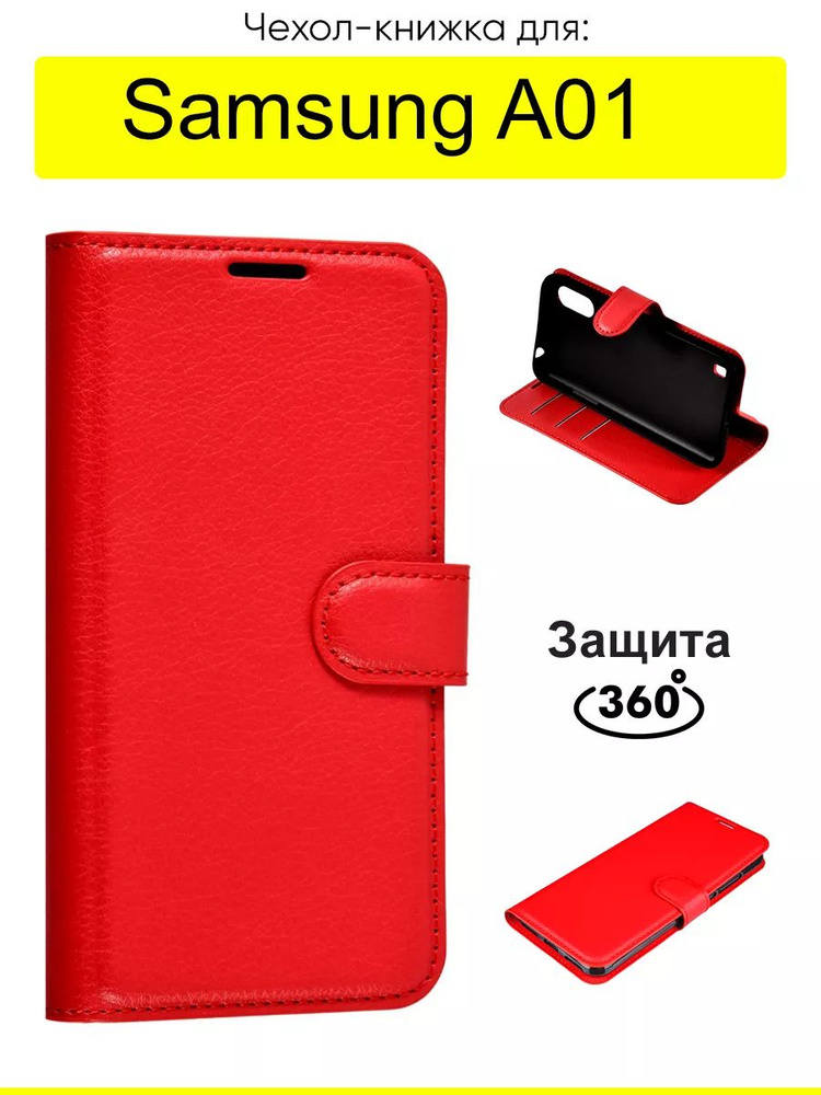 Чехол для Samsung Galaxy A01, серия PU #1