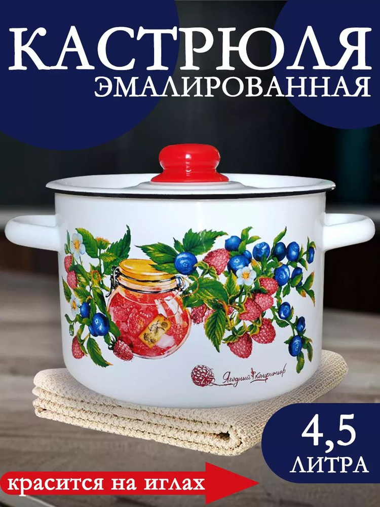 Кастрюля, Эмалированная сталь, 4,5 л #1