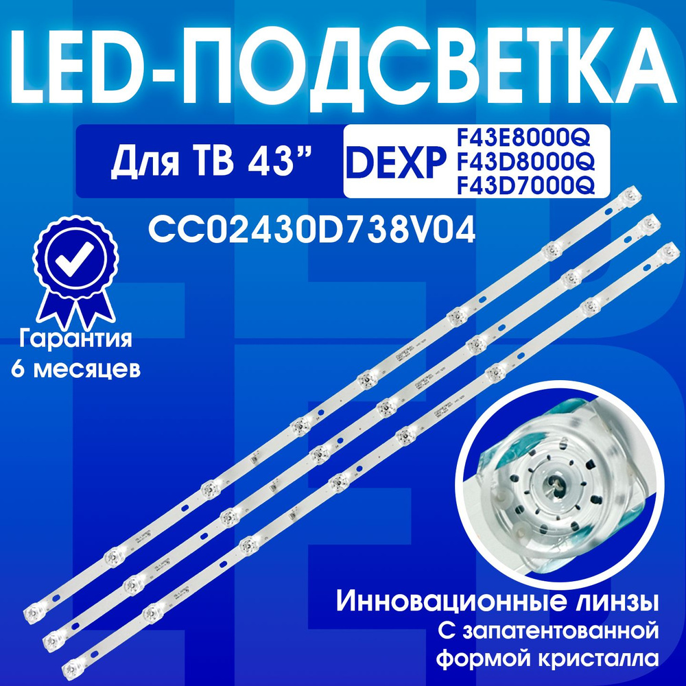 Подсветка CC02430D738V04 CC02430D738V08 43E20 для ТВ DEXP F43E8000Q F43D7000Q Lumus 43NV6201 Skyline #1