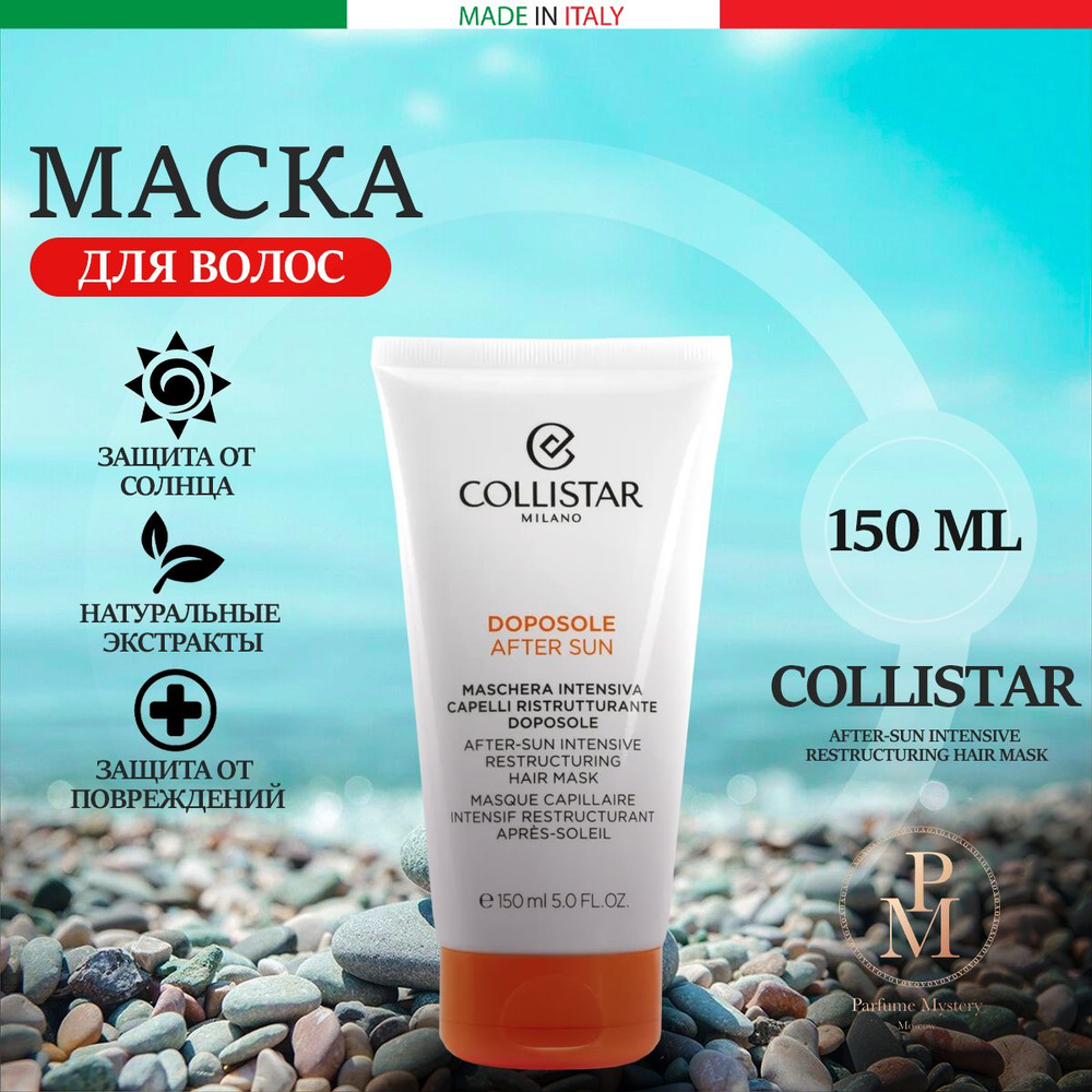 Collistar - After-Sun Intensive Restructuring Hair Mask Интенсивная восстанавливающая маска для волос #1