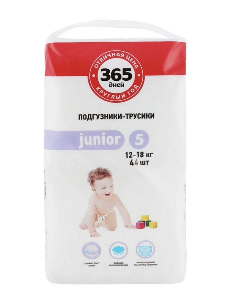 Подгузники-трусики детские Junior 1218кг, 44шт #1