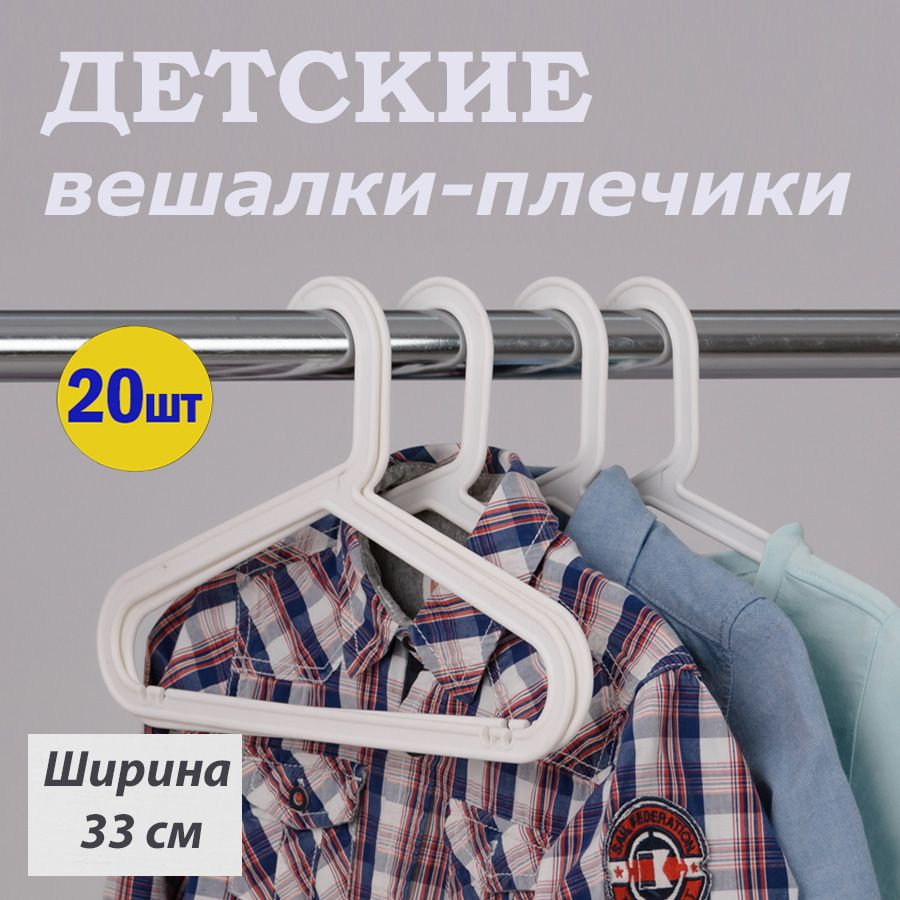 IKEA Набор вешалок плечиков, 33 см, 20 шт #1