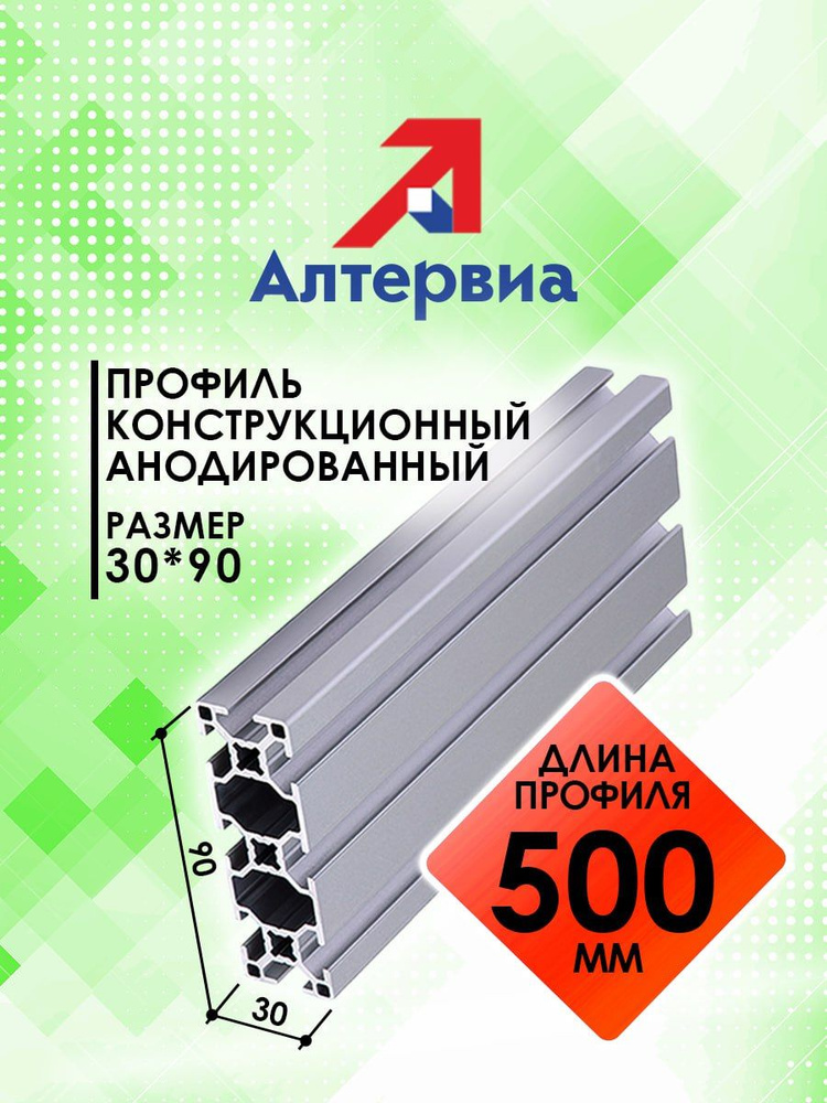 Профиль конструкционный 30x90 с Т-пазом (0,5 метра) Алтервиа A12309008X500  #1