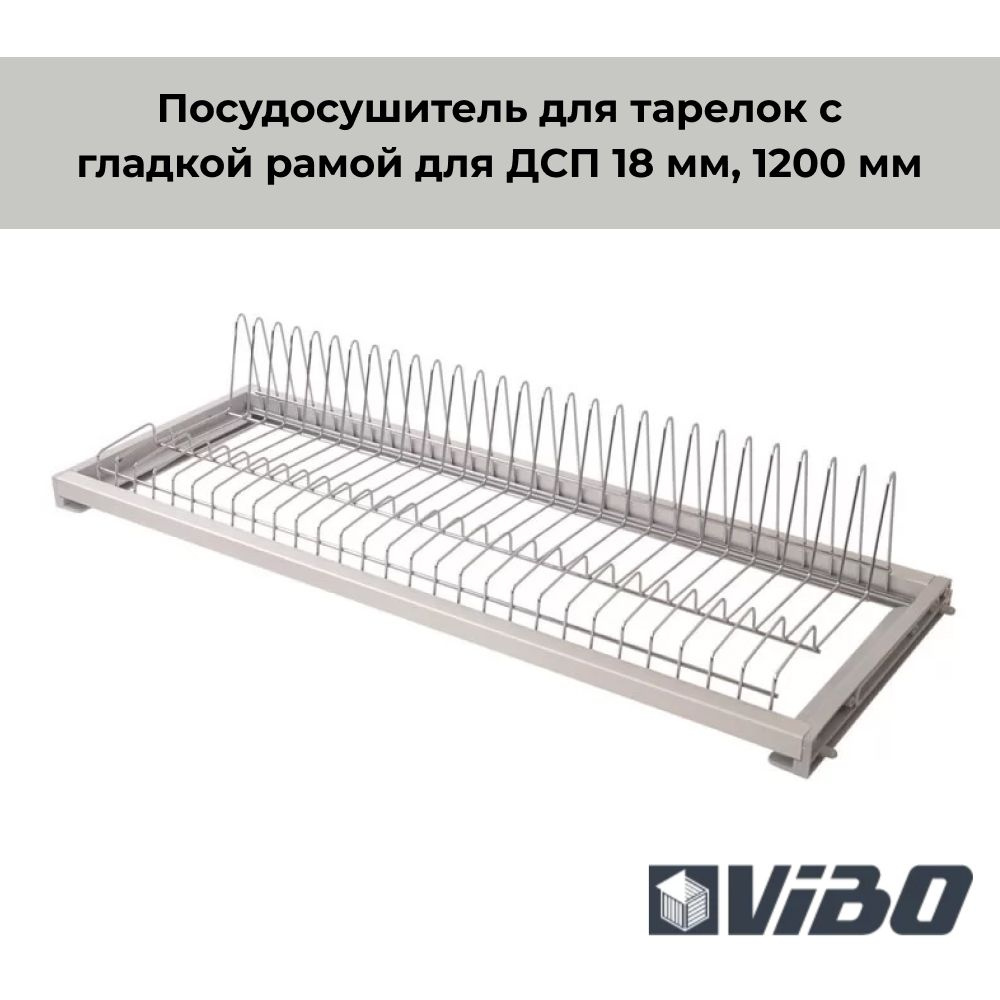 Сушка, сушилка для посуды в шкаф 120 см / Посудосушитель 1200 мм из алюминия для корпуса толщиной 18 #1