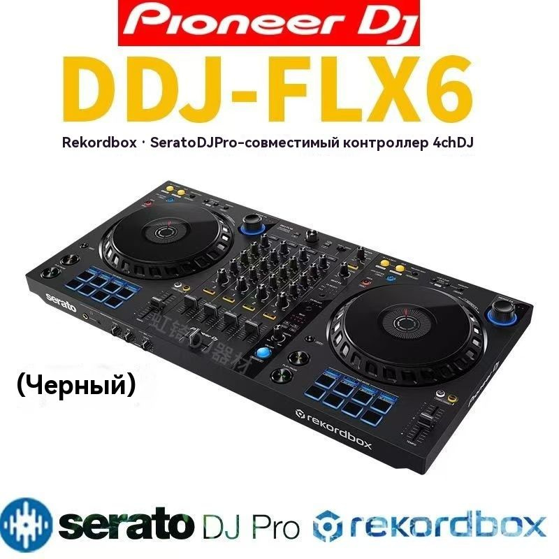 PIONEER DJ DDJ-FLX6 канальный DJ контроллер #1