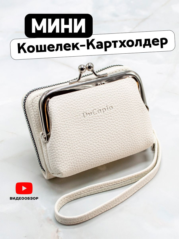 Мини кошелек-картхолдер женский, маленькая визитница белого цвета  #1