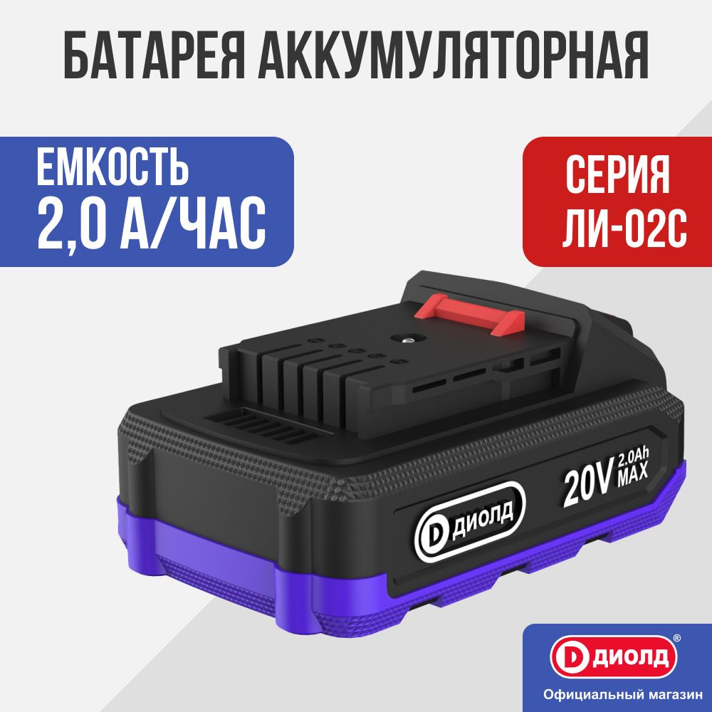 АКБ, Батарея аккумуляторная универсальная обрезиненная 20/2.0, серия ЛИ-02С В-3, семейка ДИОЛД  #1