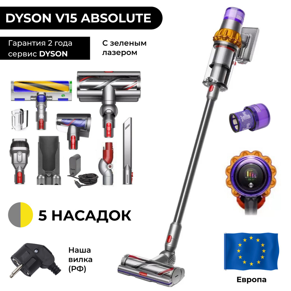 Dyson V15 Detect Absolute SV22 / 5 насадок / беспроводной пылесос на аккумуляторе, п-во Филиппины  #1