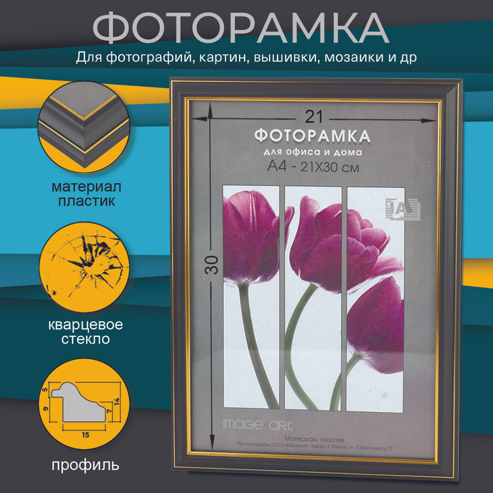 Фоторамка пластиковая 21х30 А4 для картин , сертификатов, фотографий , вышивки , мозаики, цвет чёрный #1