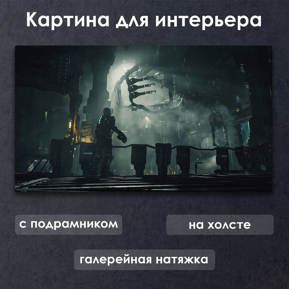 Картина для интерьера с подрамником на холсте на стену Dead Space Ишимура  #1