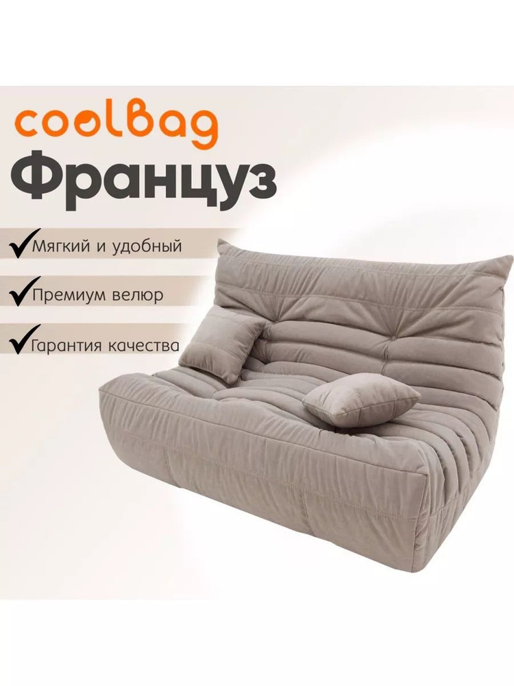 coolbag Бескаркасный диван Диван, Микровелюр, Размер XXXXL,бежевый  #1