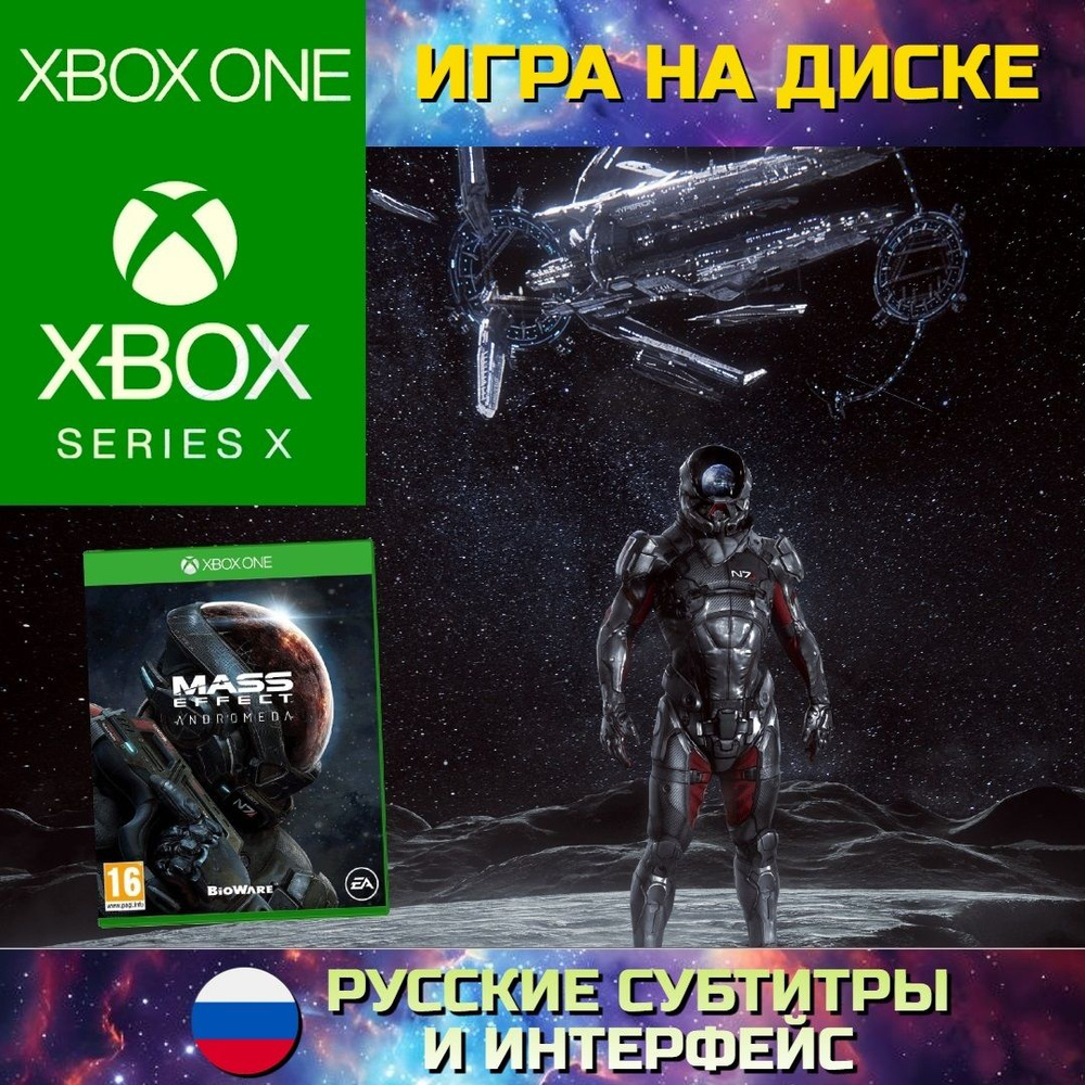 Игра Mass Effect Andromeda (Xbox One, Русские субтитры) #1