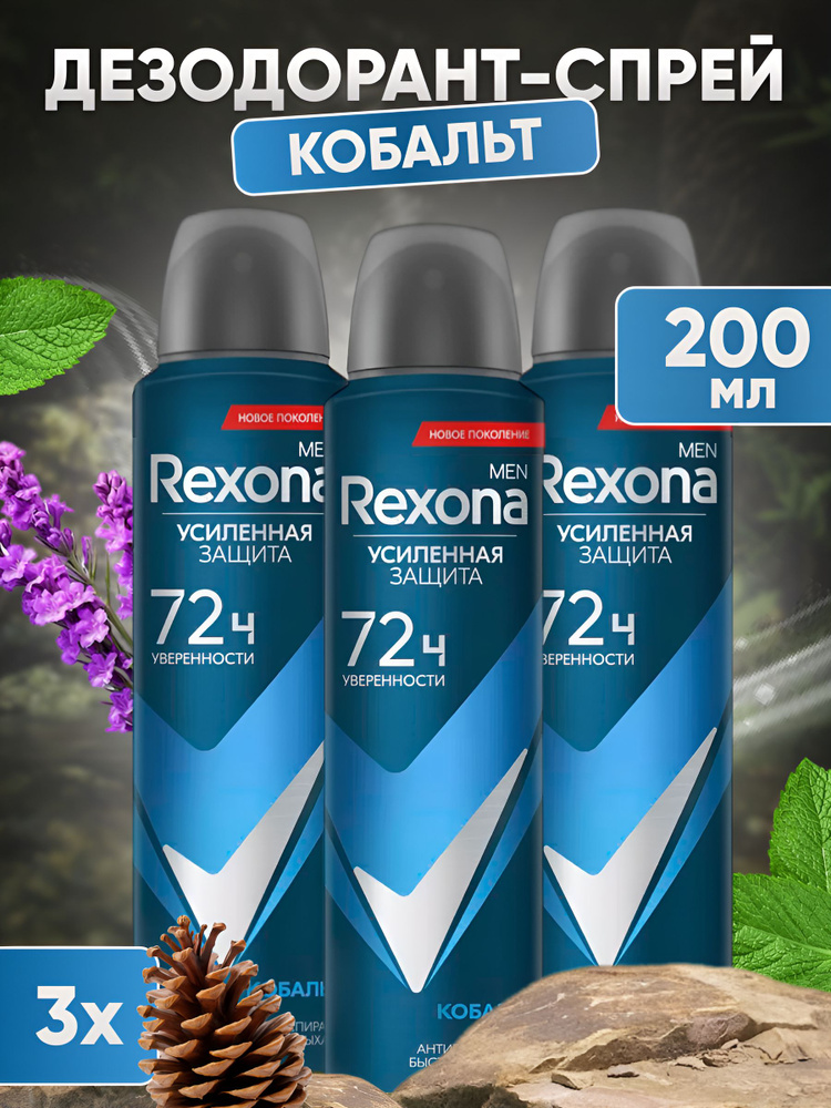 Rexona Дезодорант 200 мл #1