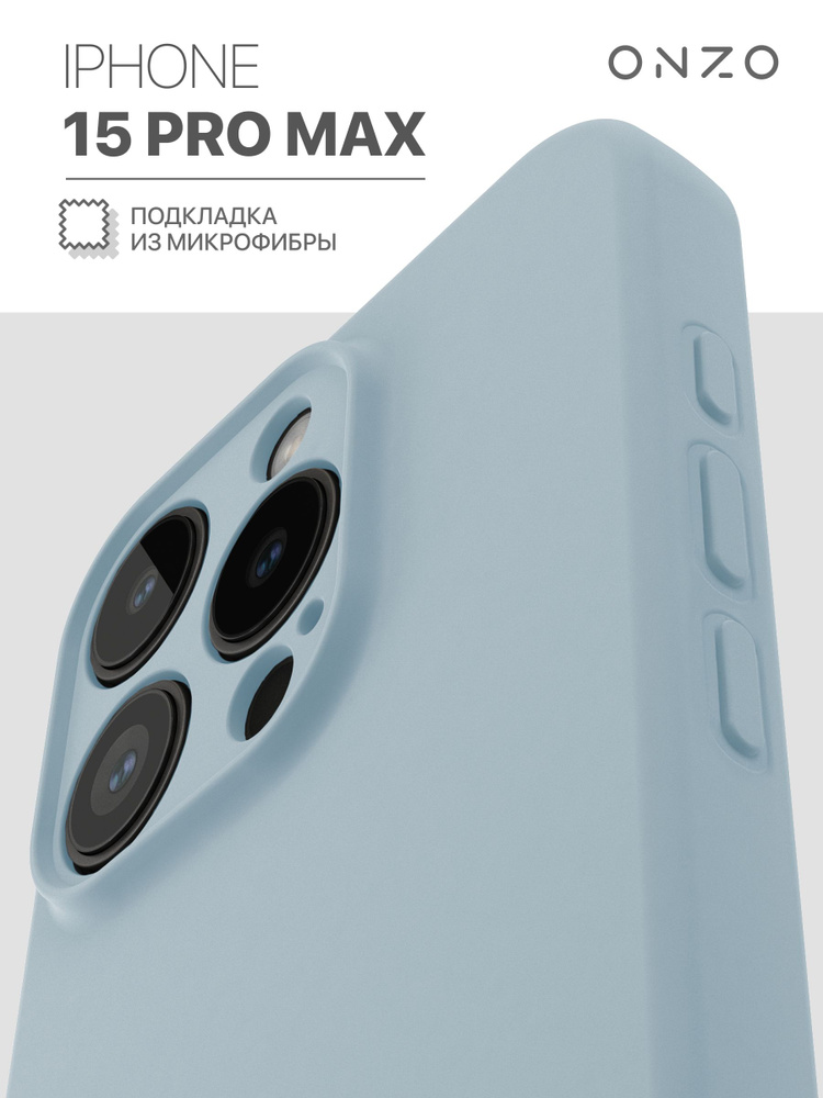 Чехол на Айфон 15 Про Макс матовый с микрофиброй голубой чехол iPhone 15 Pro Max  #1