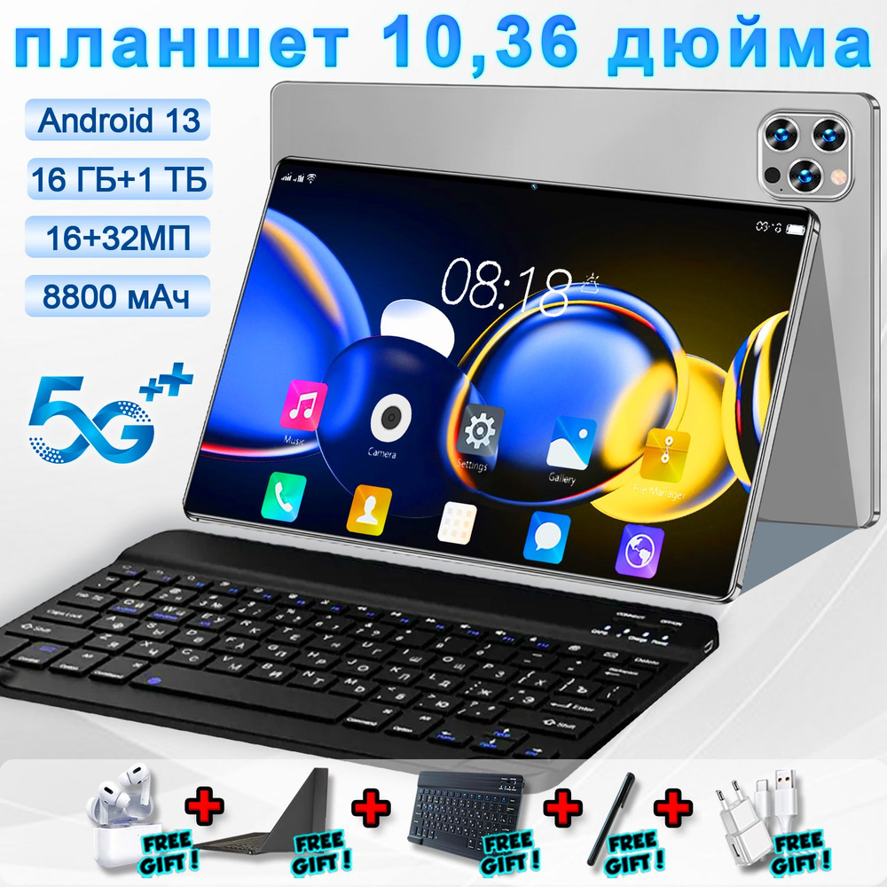 Планшет 10,36 дюйма HD 5G WiFi Android 13 емкостью аккумулятора 8800 мАч, 16 ГБ+1 ТБ, включает вторую #1