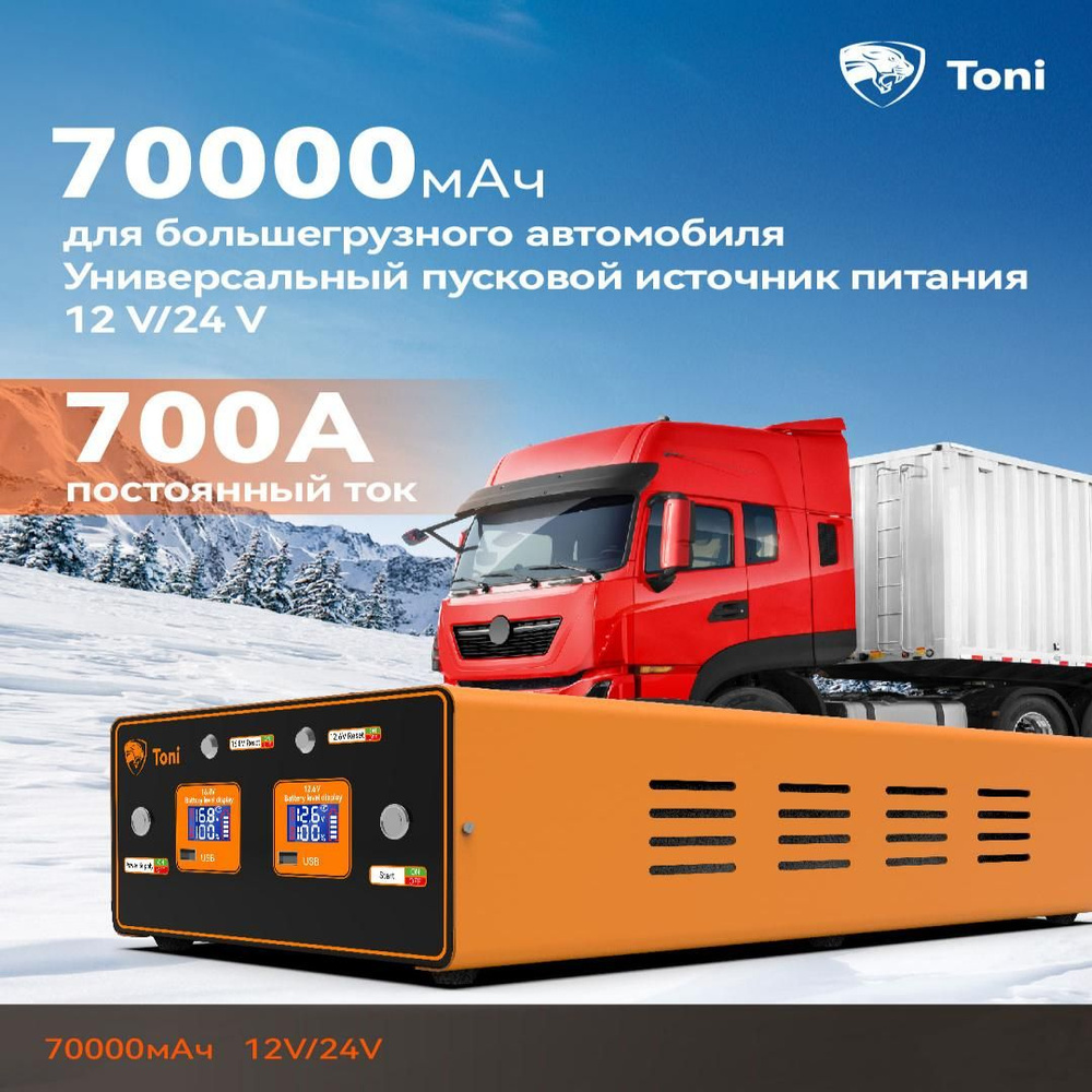 TONI-70000Мч /700A Пусковое устройство для автомобилей,Умный кабель для защиты от короткого замыкания #1