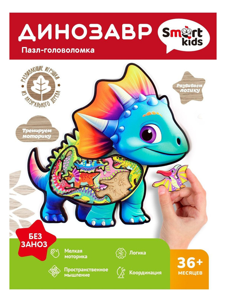 Деревянный пазл-головоломка Динозавр Smart kids #1