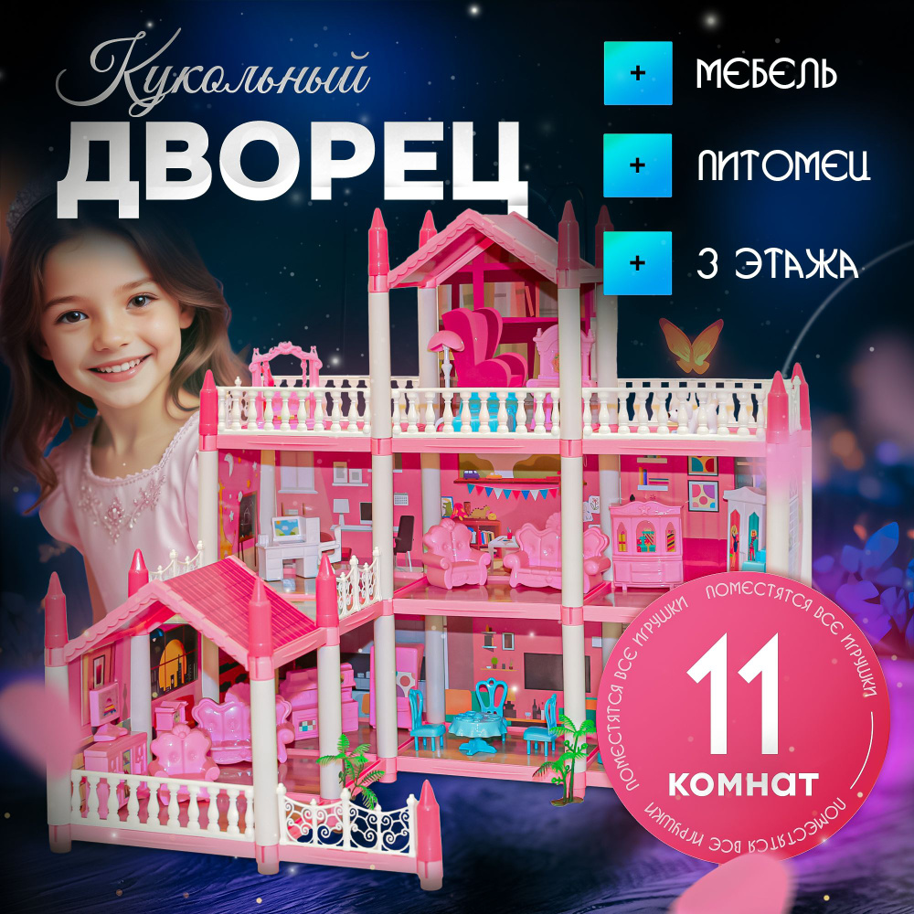 Кукольный домик с мебелью, три этажа, розовый от SHARKTOYS #1