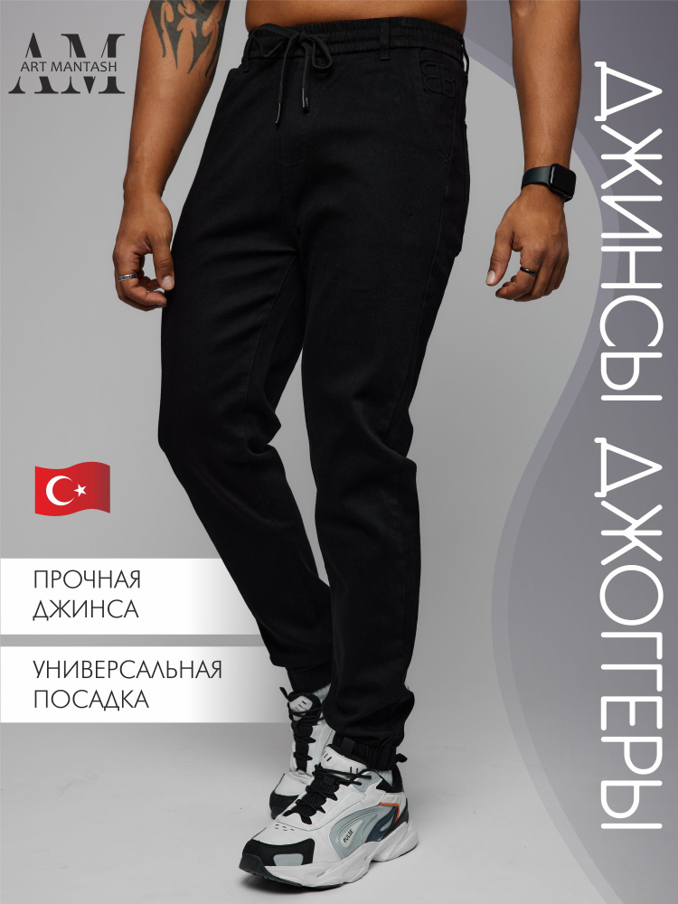 Джинсы Jogger #1