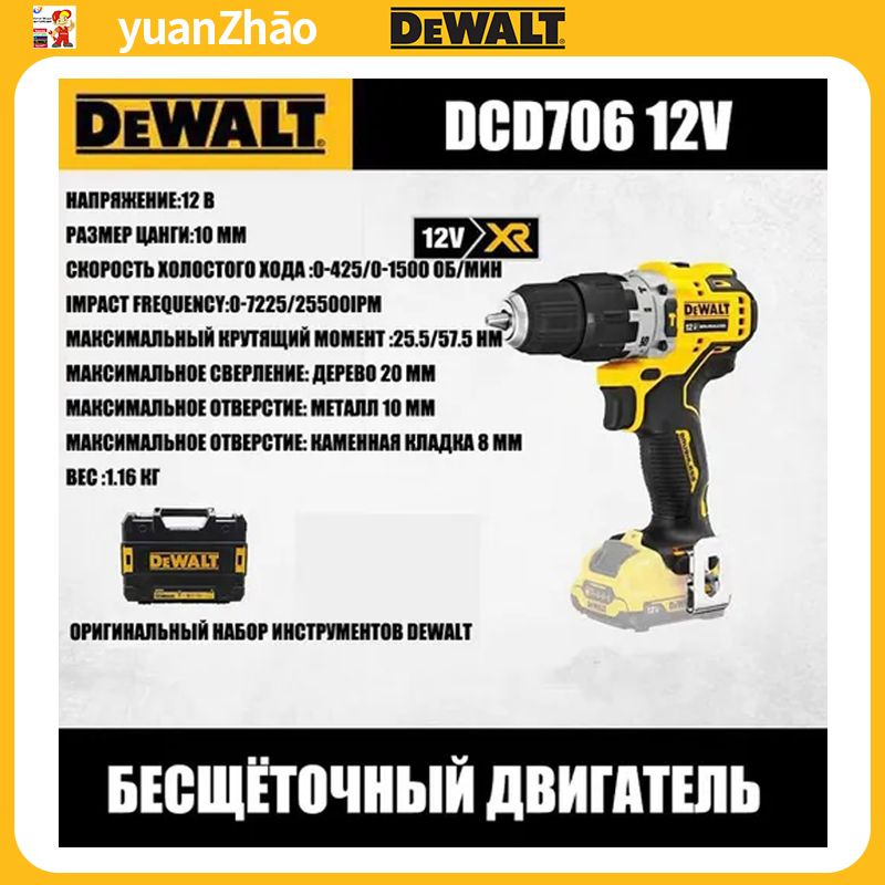 Инструмент DEWALT DCD706D2 #1