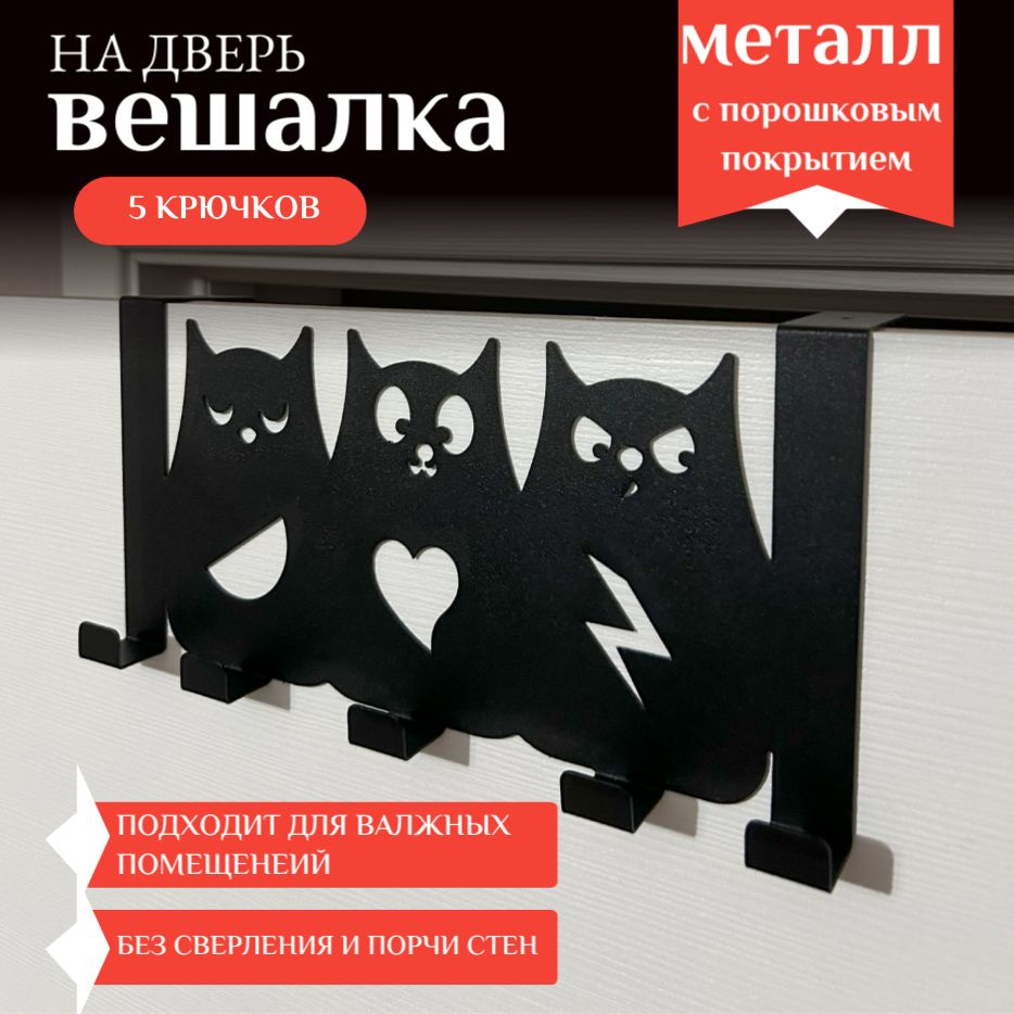 Вешалка на дверь для полотенец и одежды в ванную, кухню, прихожую. Вешалка с 5 крючками в квартиру, дом #1