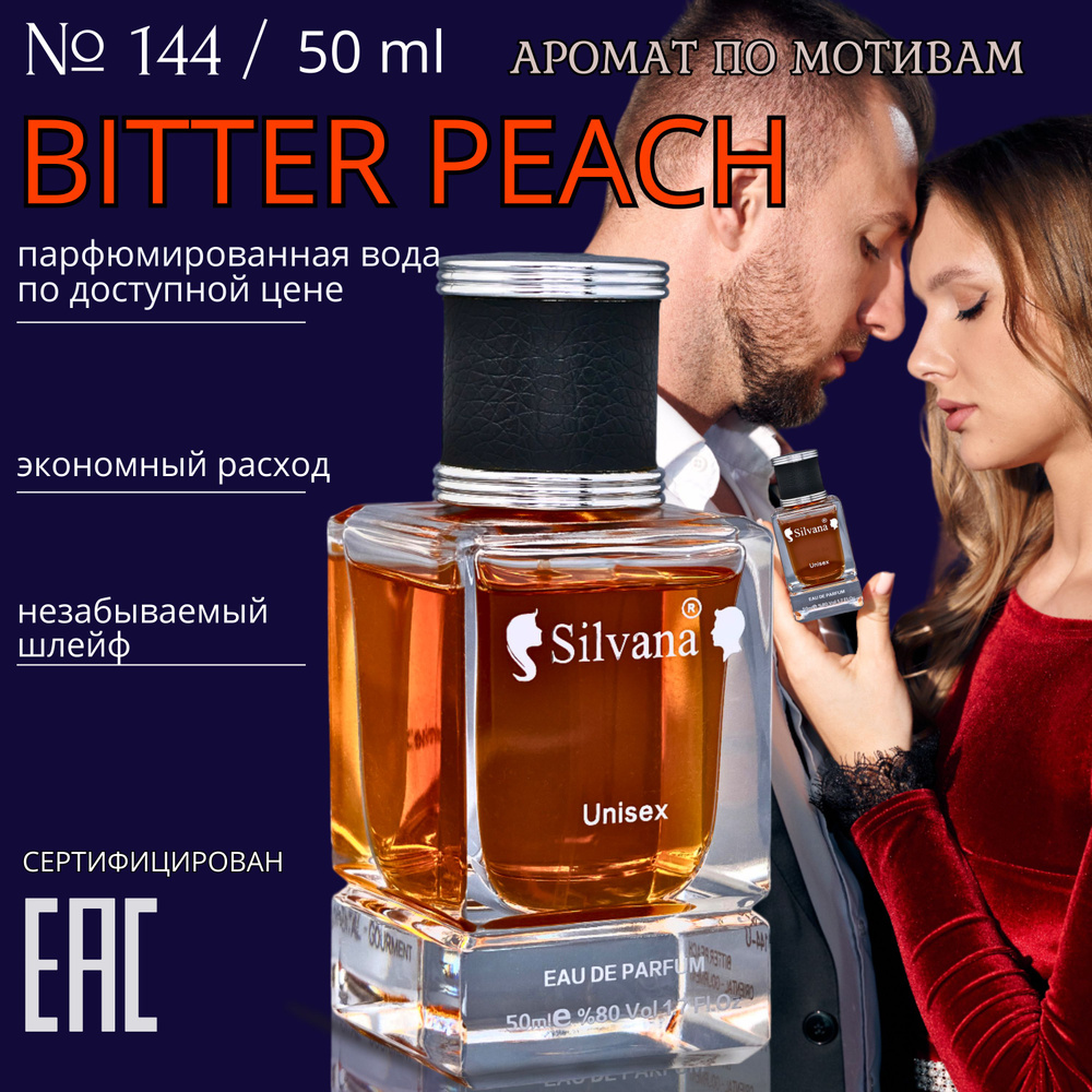 Парфюмерная туалетная вода № 144 BITTER PEACH, духи унисекс BITTER PEACH, стойкие 50мл  #1