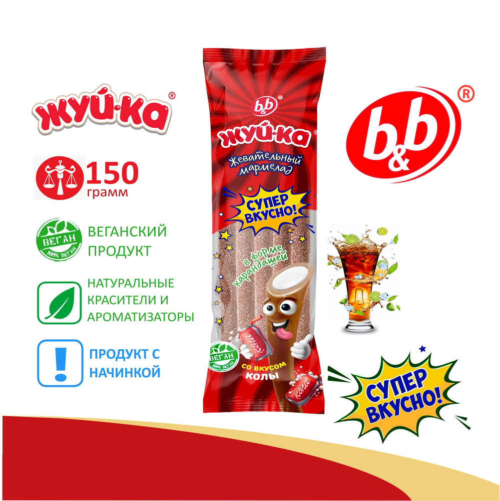 Жевательный мармелад "Жуй-ка" в форме карандашей со вкусом колы в кислой обсыпке 150 гр  #1