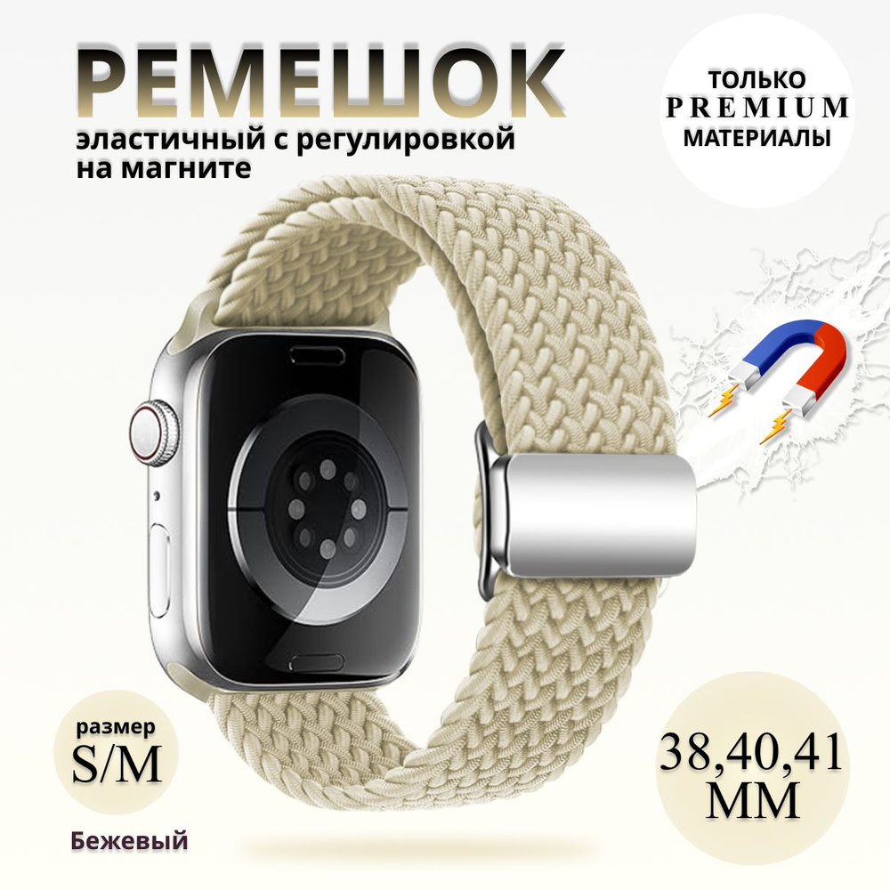 Эластичный тканевый ремешок с магнитной застёжкой для Apple Watch 1-5 6 7 8 9 серии и SE (38 / 40 / 41 #1