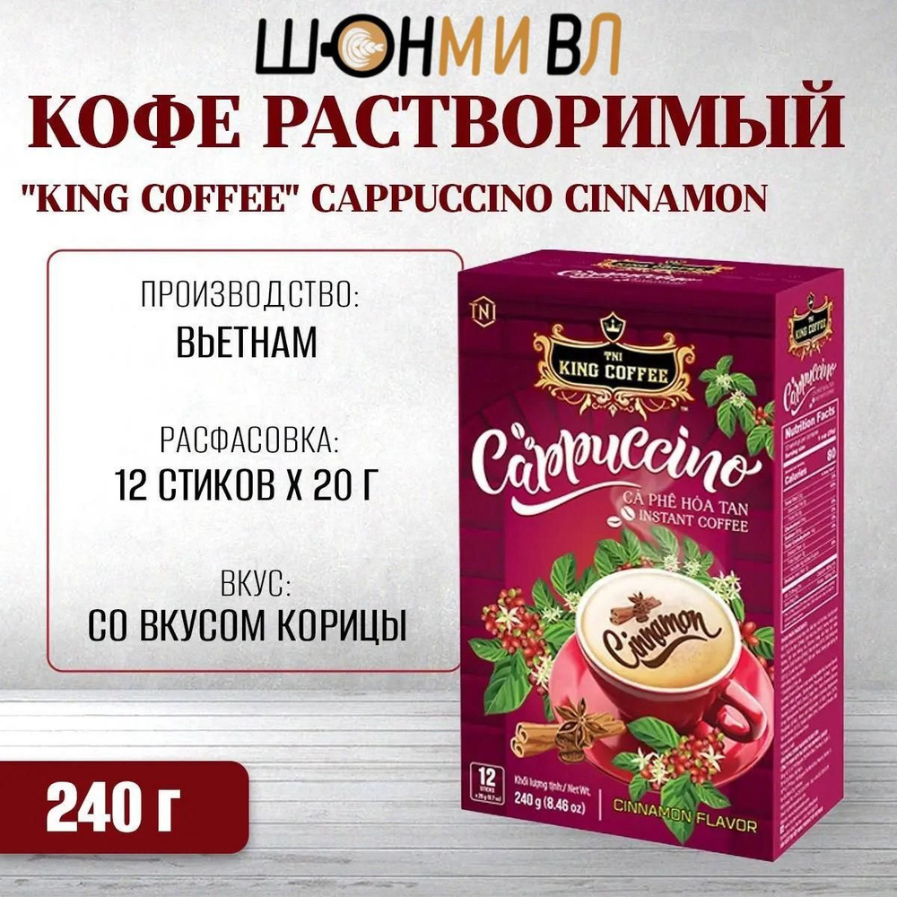 Кофе растворимый TNI King Coffe Порошковый 250г. 12шт. #1