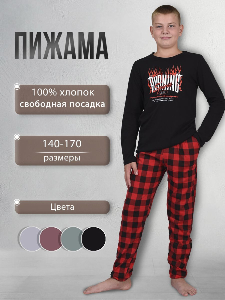 Пижама LIDEKO kids #1