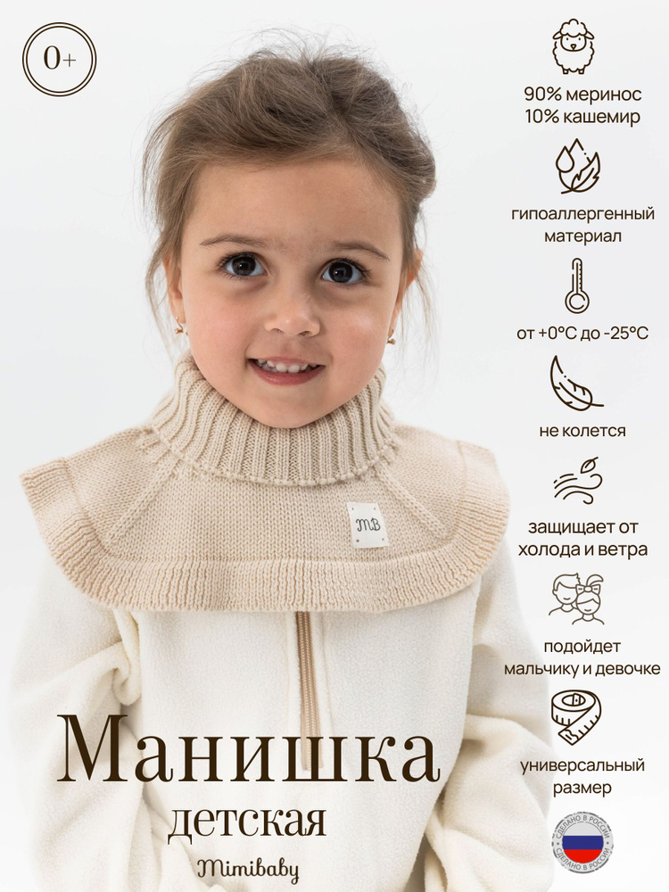 Манишка Mimibaby #1