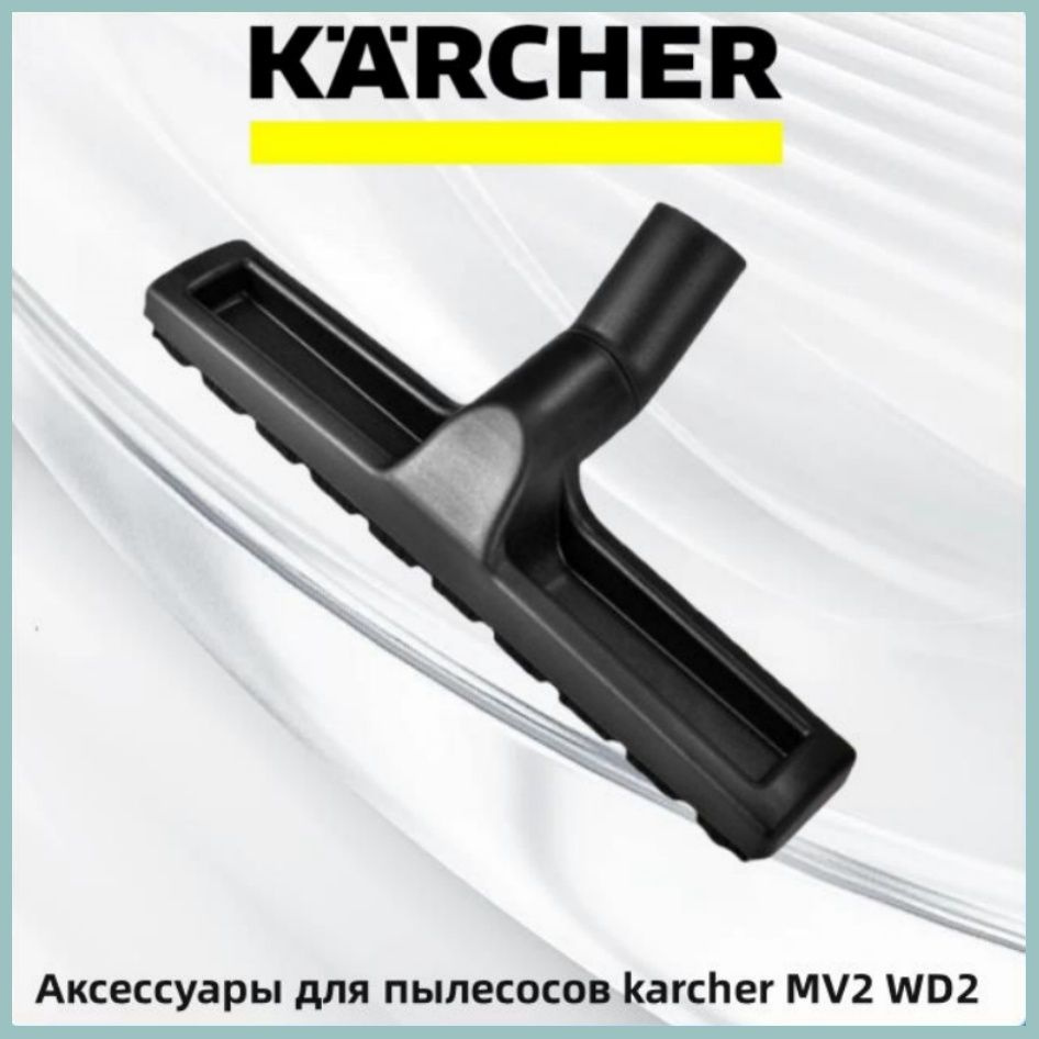 Аксессуары для пылесосов karcher MV2 WD2 A2004 , головка щётки #1