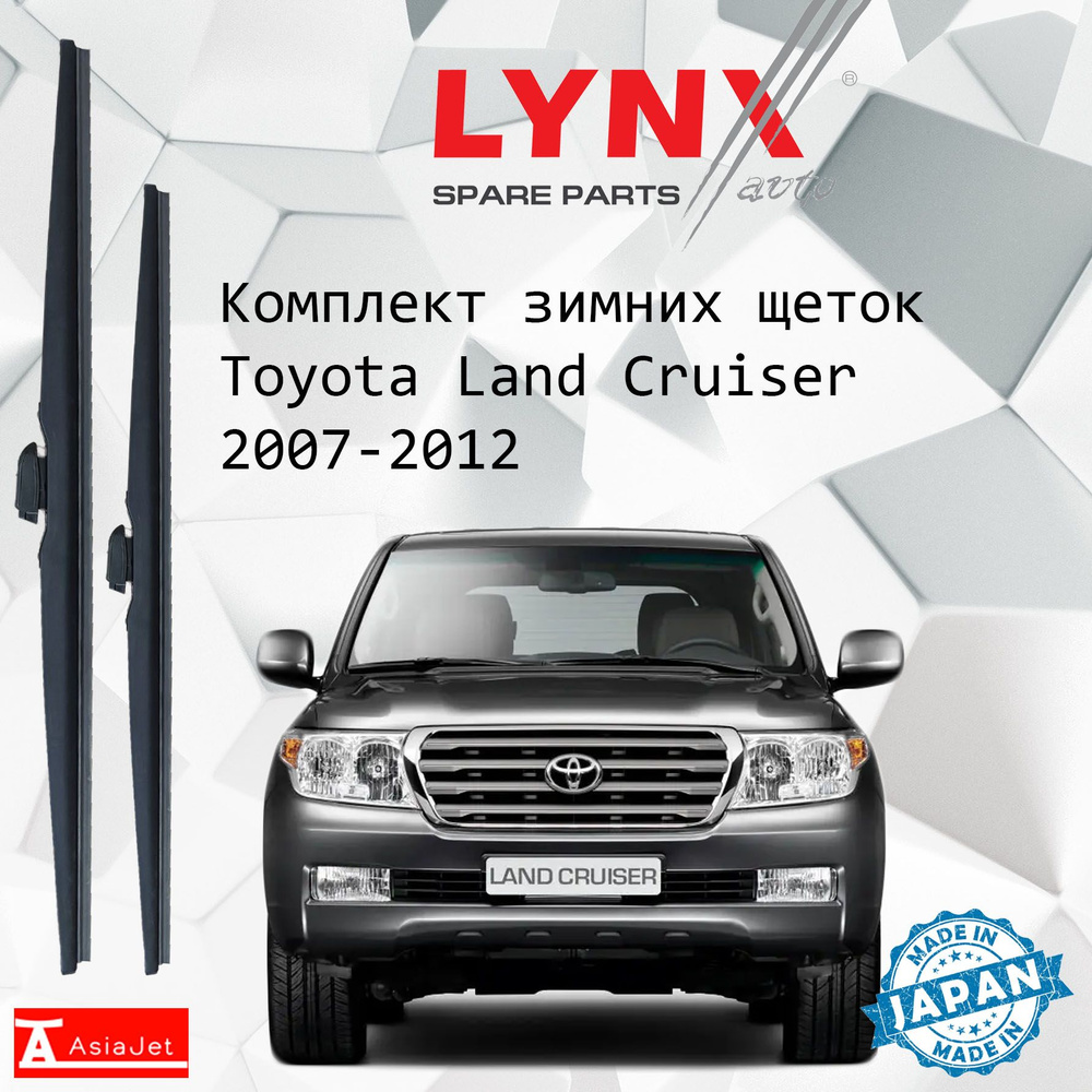 Дворники Toyota Land Cruiser (11) J200 / Тойота Ленд Крузер 2007 - 2012 Щетки стеклоочистителя ЗИМНИЕ #1