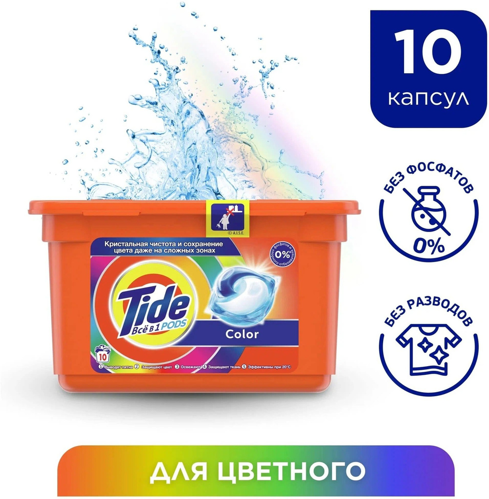 Капсулы для машинной стирки Tide "Color", 3в1 Pods, 10шт #1