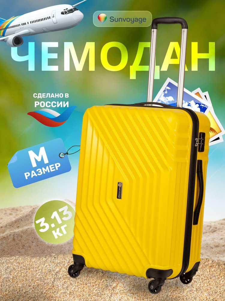 Sun Voyage Чемодан на колесах полипропилен средний M 65см #1