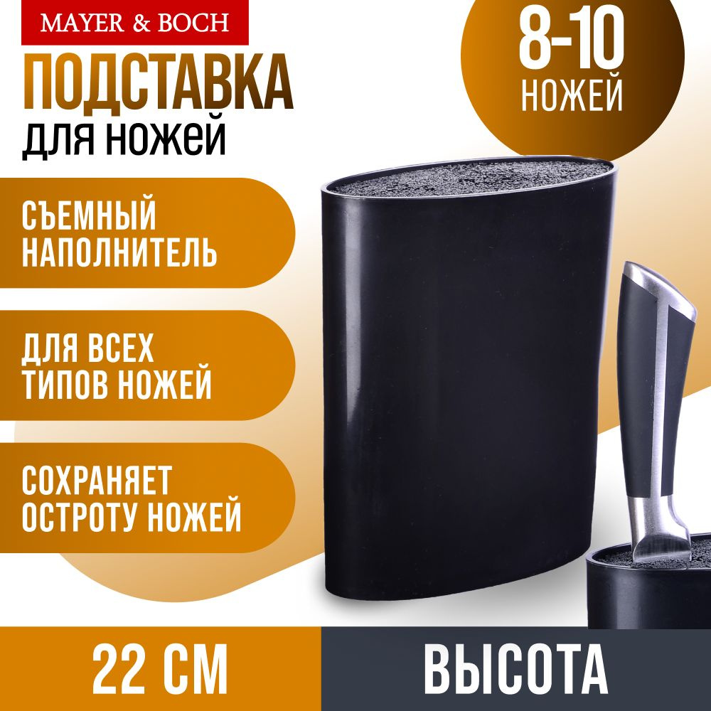 Подставка для ножей MAYER & BOCH 29650 #1