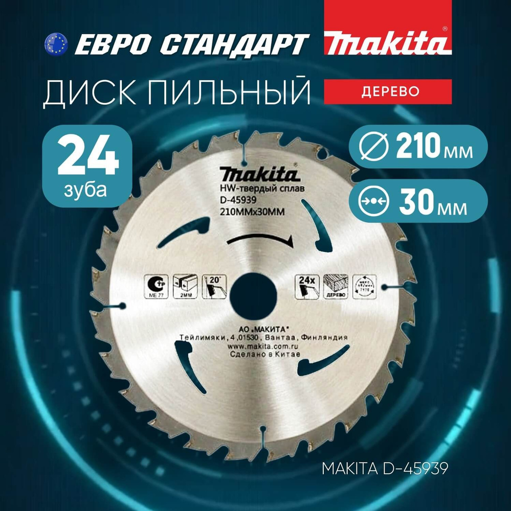 Диск пильный по дереву 210 х 30 мм 24T MAKITA D-45939 #1