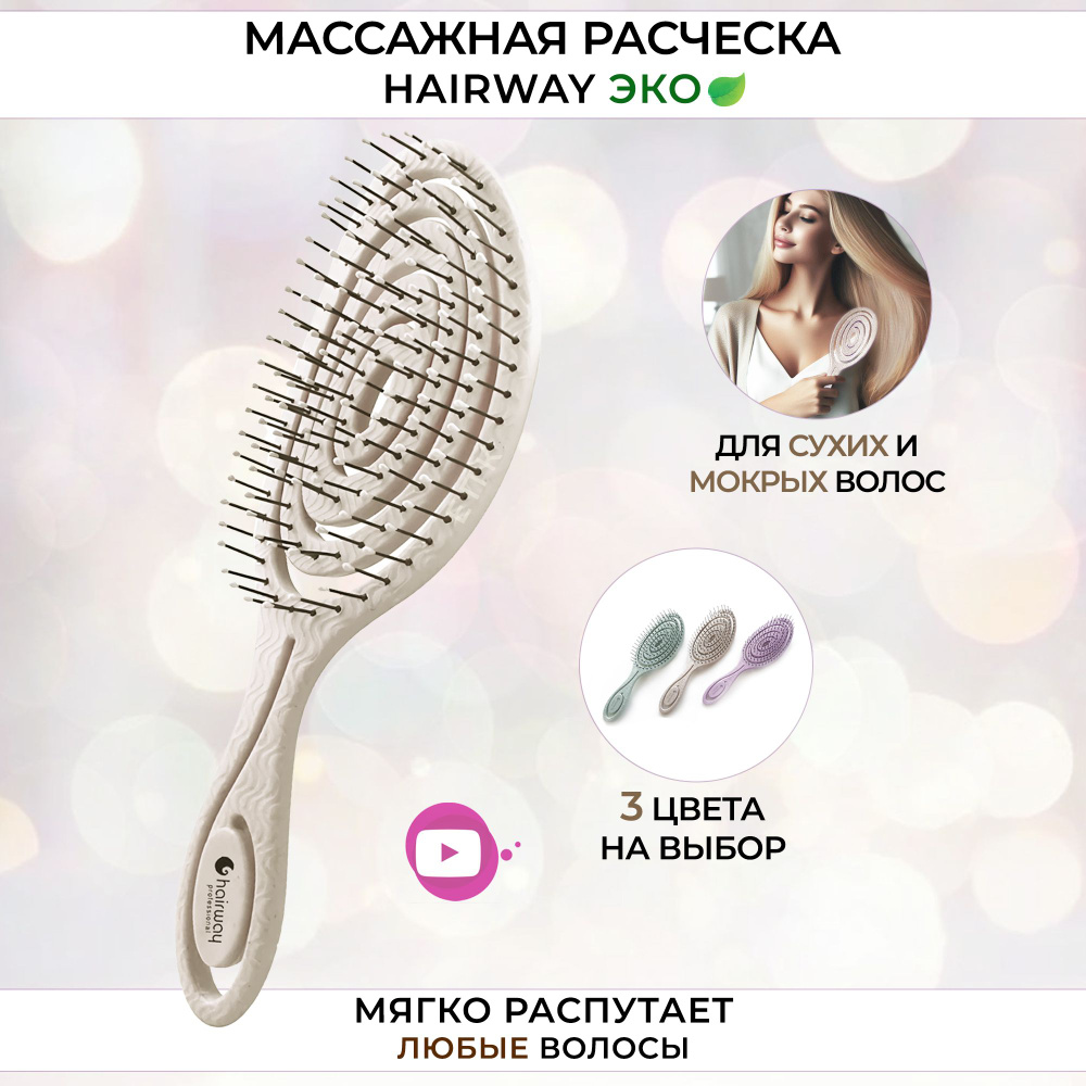 Hairway Расческа массажная для распутывания мокрых волос ECO WHEAT  #1