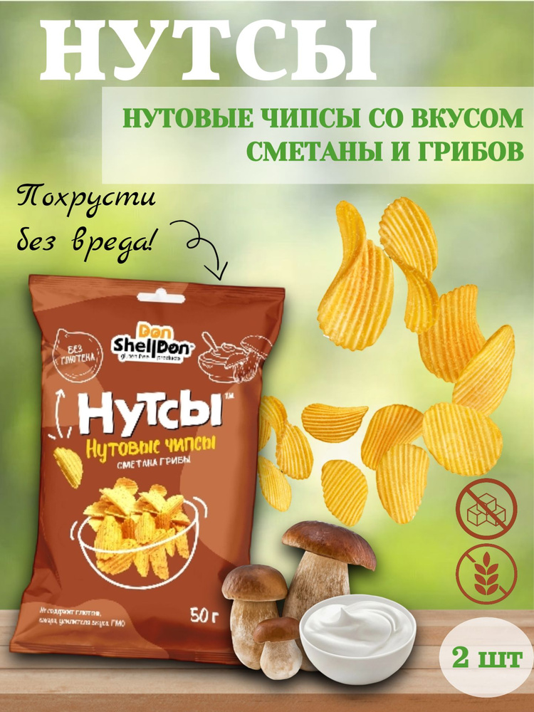 Чипсы нутовые б/глютена "Нутсы" грибы, сметана 50 гр (2 шт. в наборе)  #1