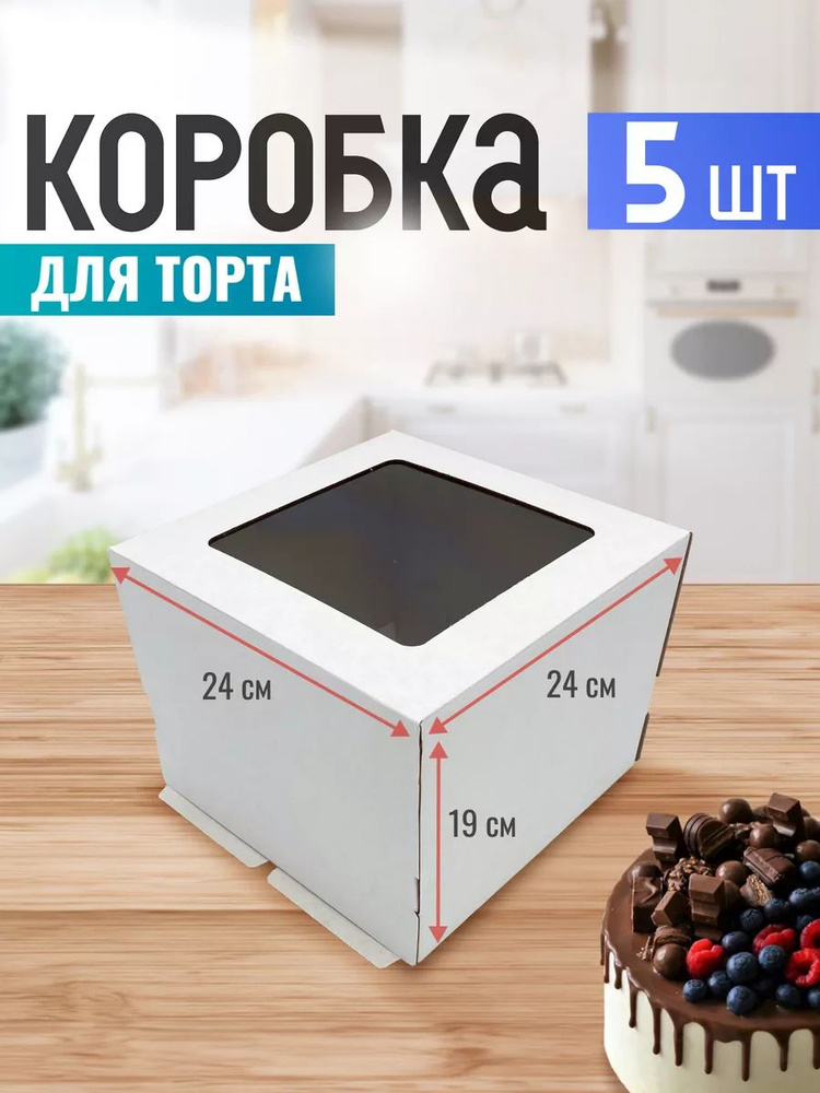 Упаковка для торта коробка 24x24 см #1